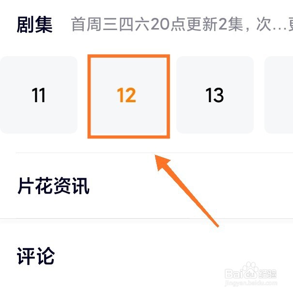 腾讯视频如何进行缓存下载
