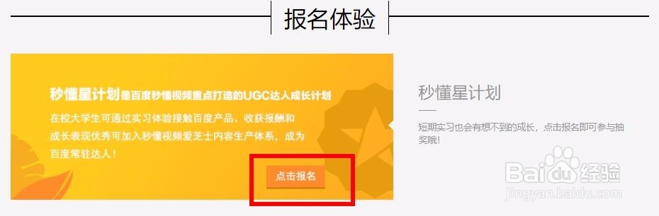 怎样报名百度经验秒懂星计划？