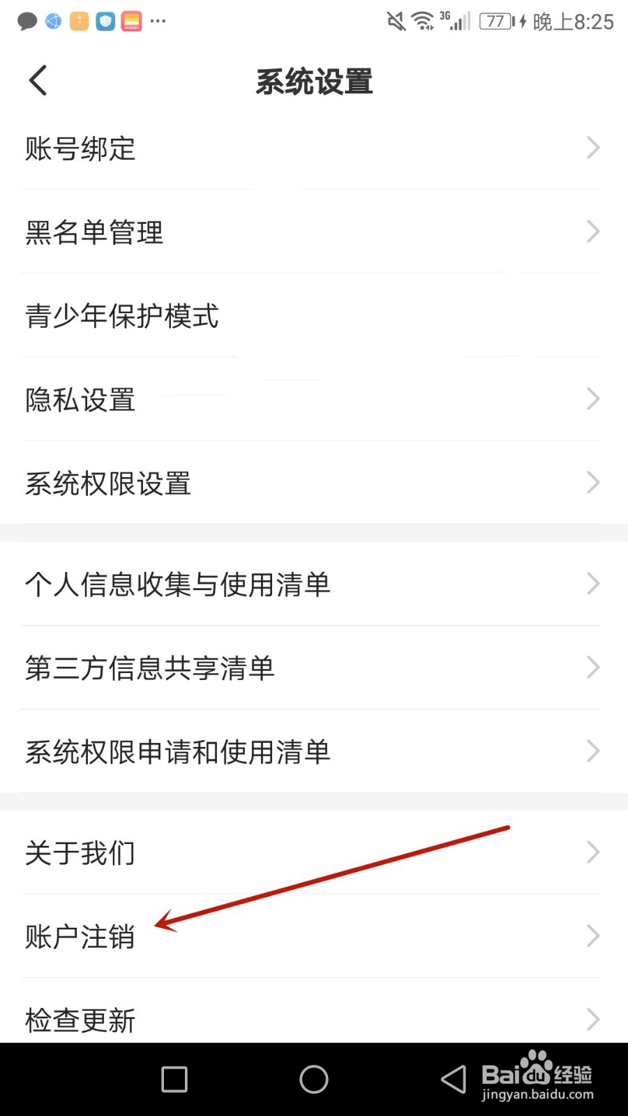 怎么注销我C语音账户