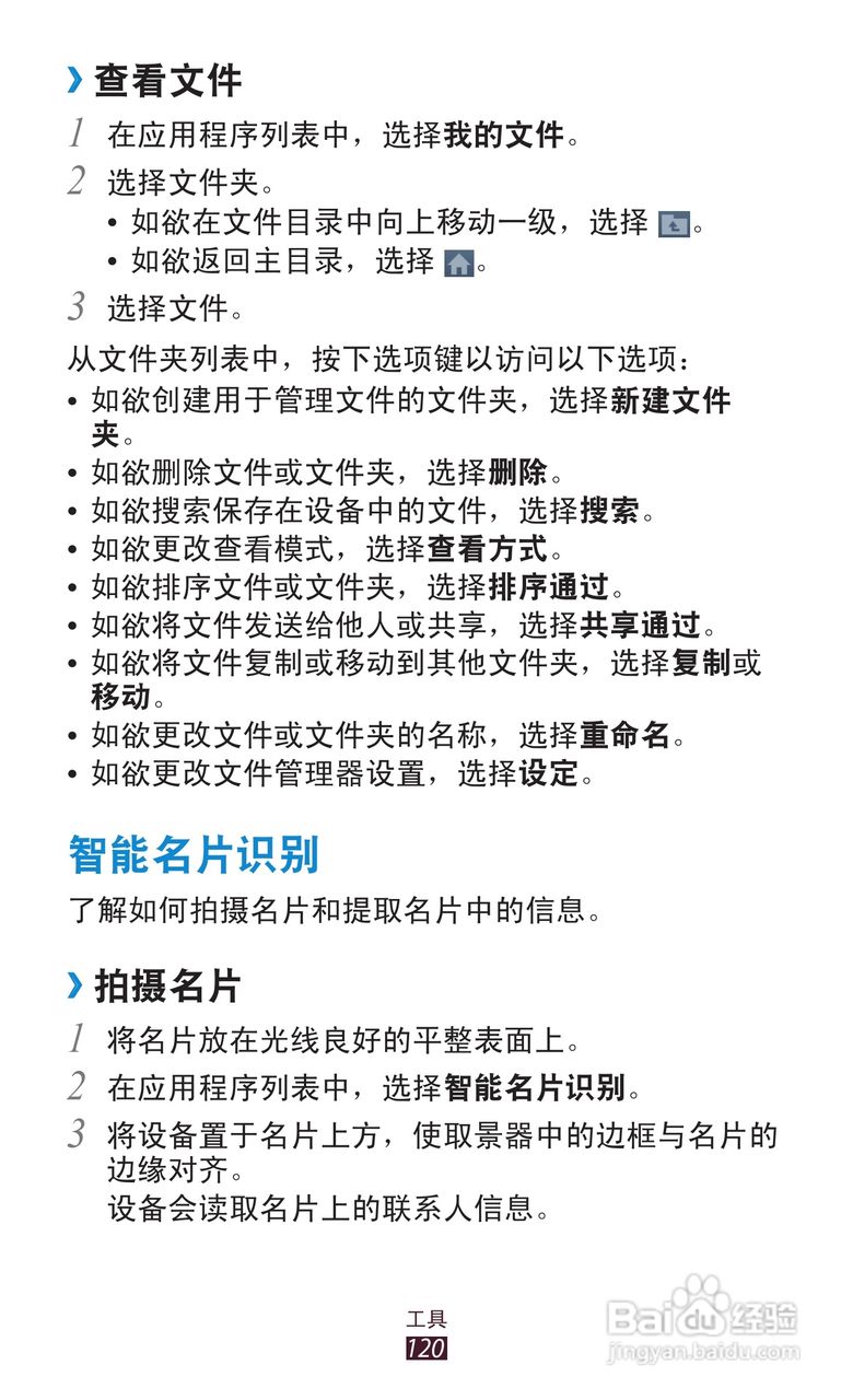 三星 GT-I9308手机说明书:[12]