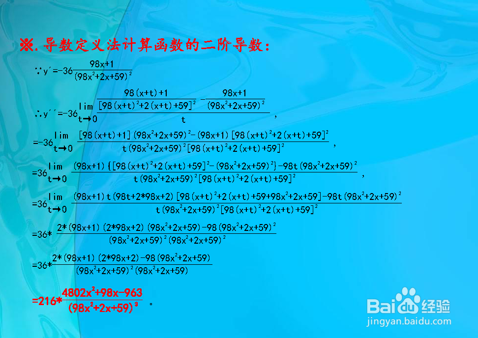 如何计算函数y(98x^2+2x+59)=18二阶导数计算？