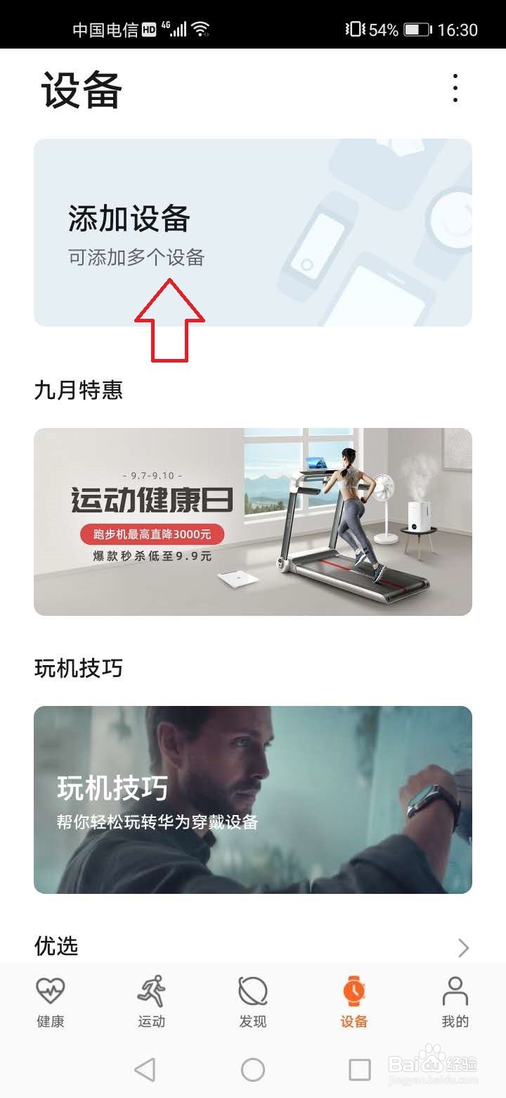 华为运动健康怎么绑定血压仪