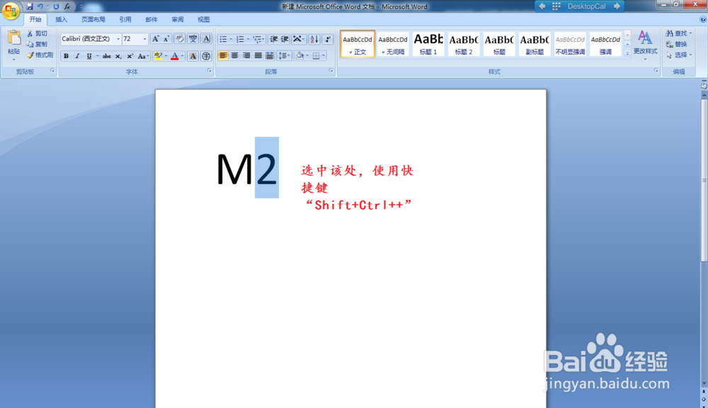 怎样在Word中输入平方米符号