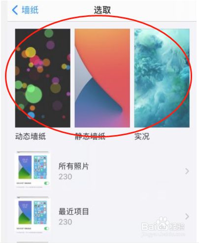苹果手机如何更换壁纸?