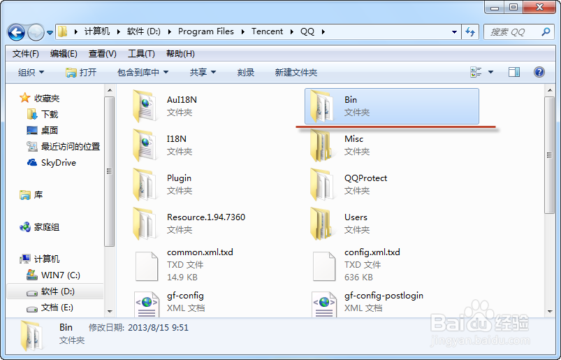 删除QQ冗余程序，给电脑减负