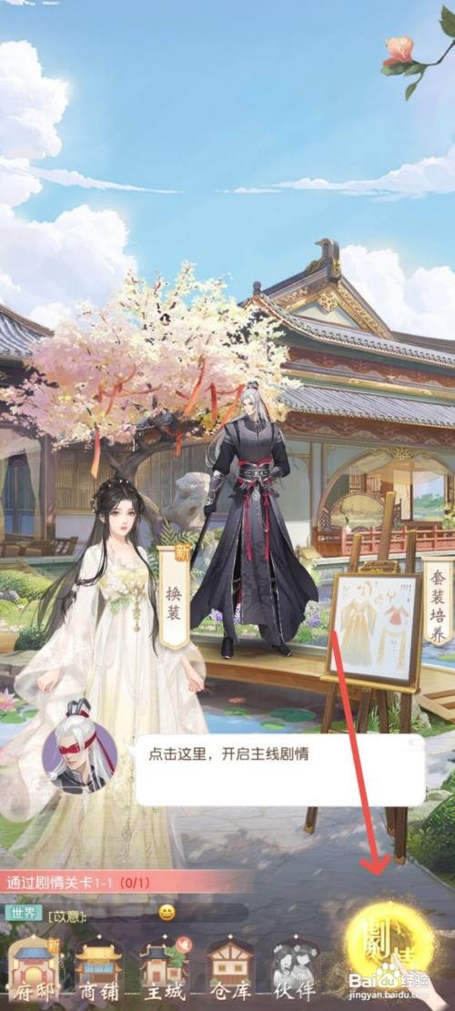 如何在锦绣商铺中领取主线剧情奖励？