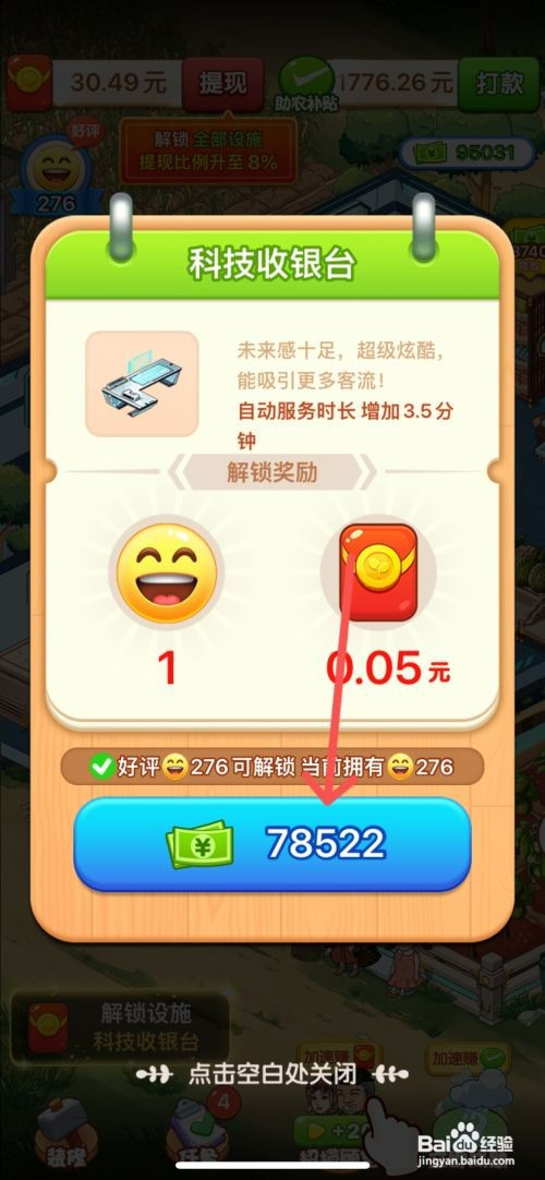 向往的小农院如何给超市使用科技收银台