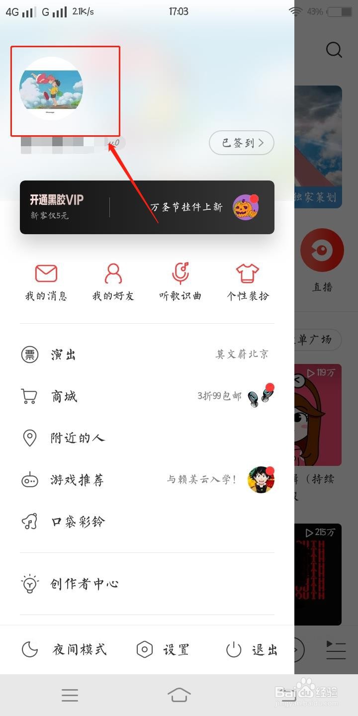 网易云音乐怎么更改头像