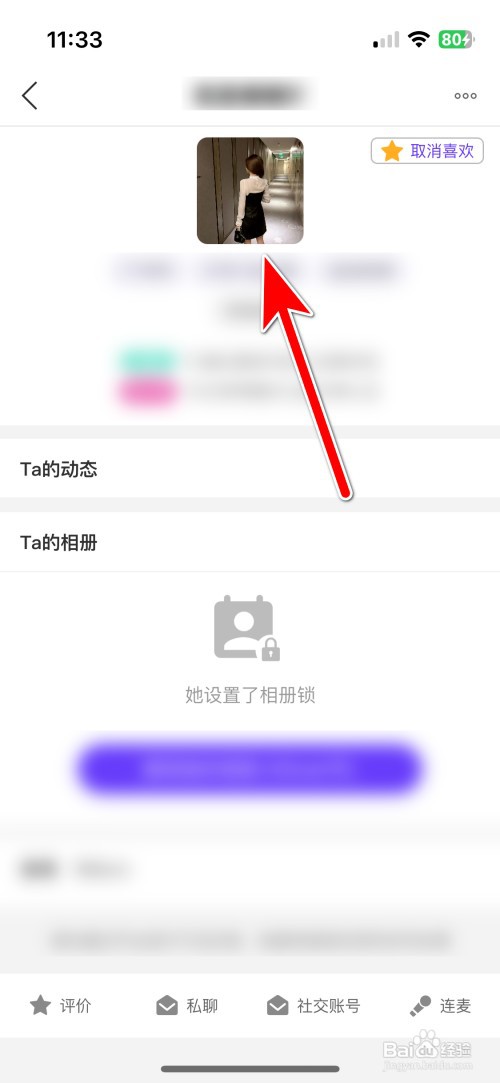面纱公园如何查看用户的头像大图