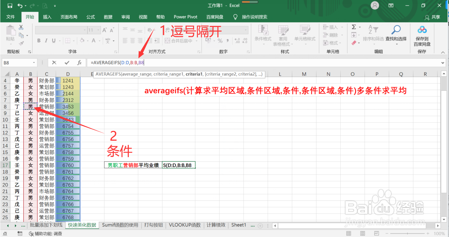 Excel中averageifs函数怎么使用
