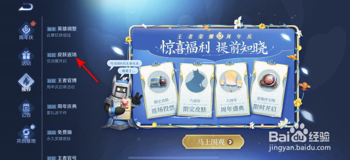 王者荣耀皮肤返场活动攻略