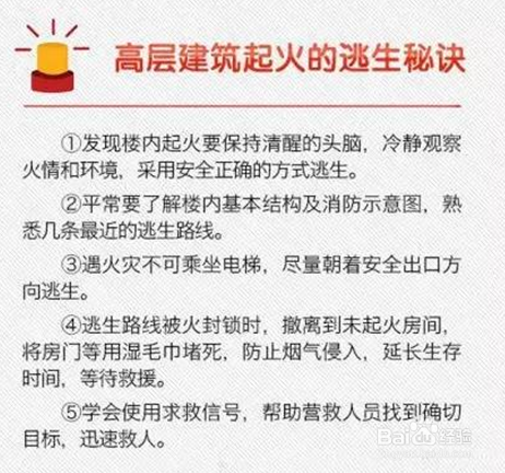 火灾自救常识