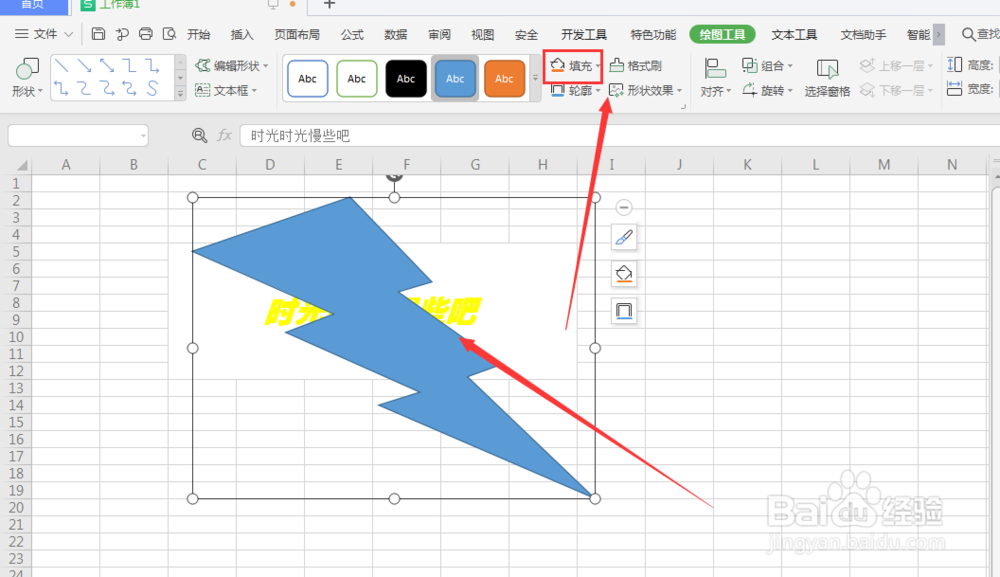 WPS表格中怎么给形状填充图片