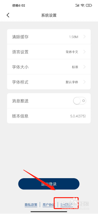 简讯怎么注销账户