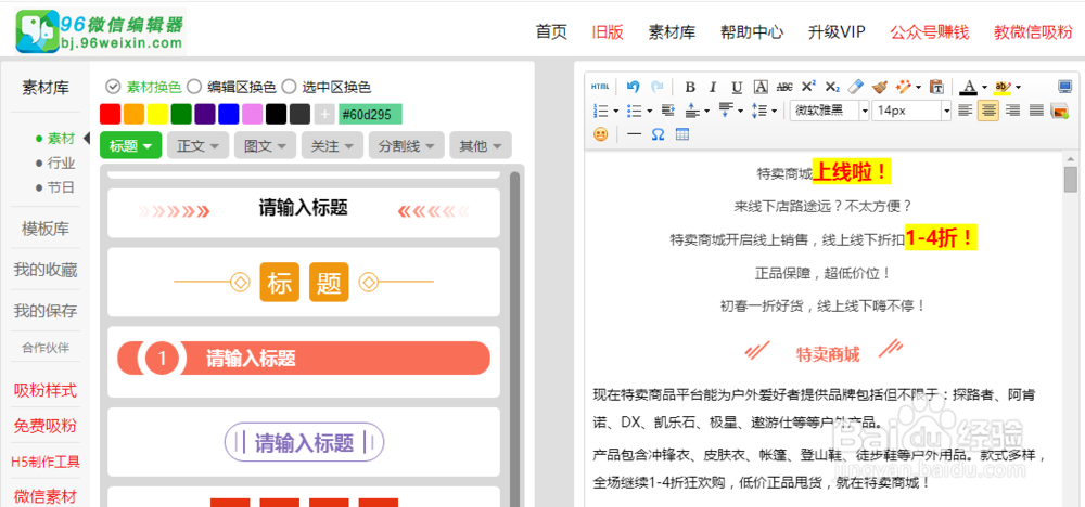 如何排版微信文章