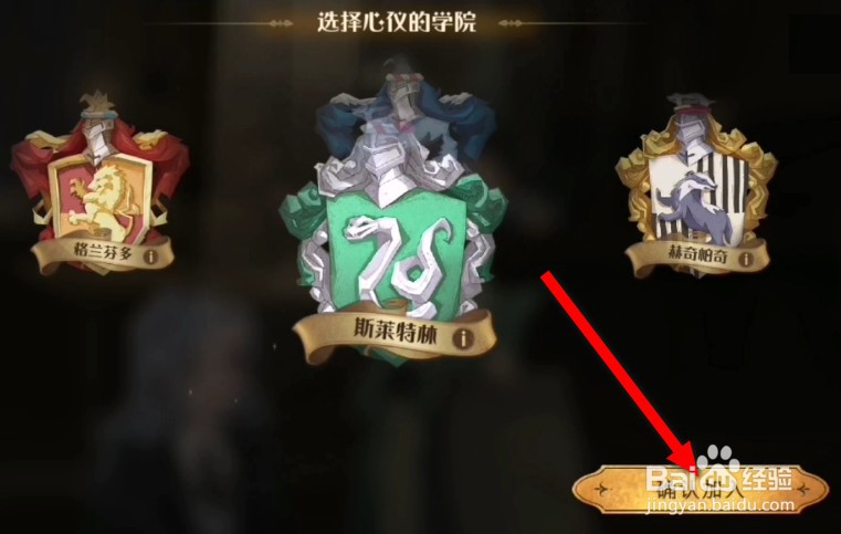 哈利波特手游学院分配