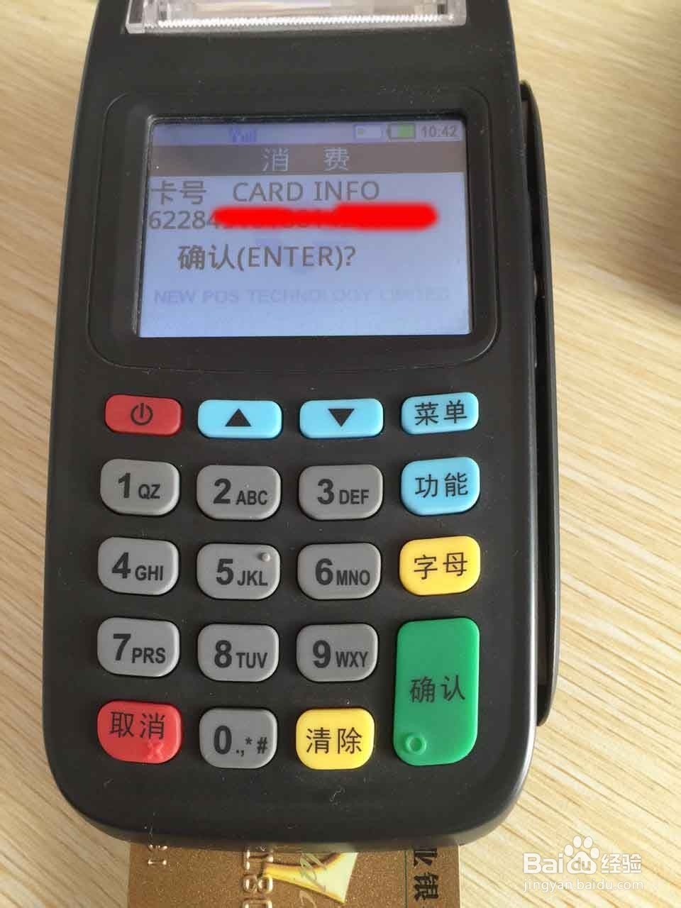 微信 支付宝银联卡三通道pos机操作