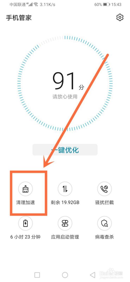 手机怎么清理垃圾