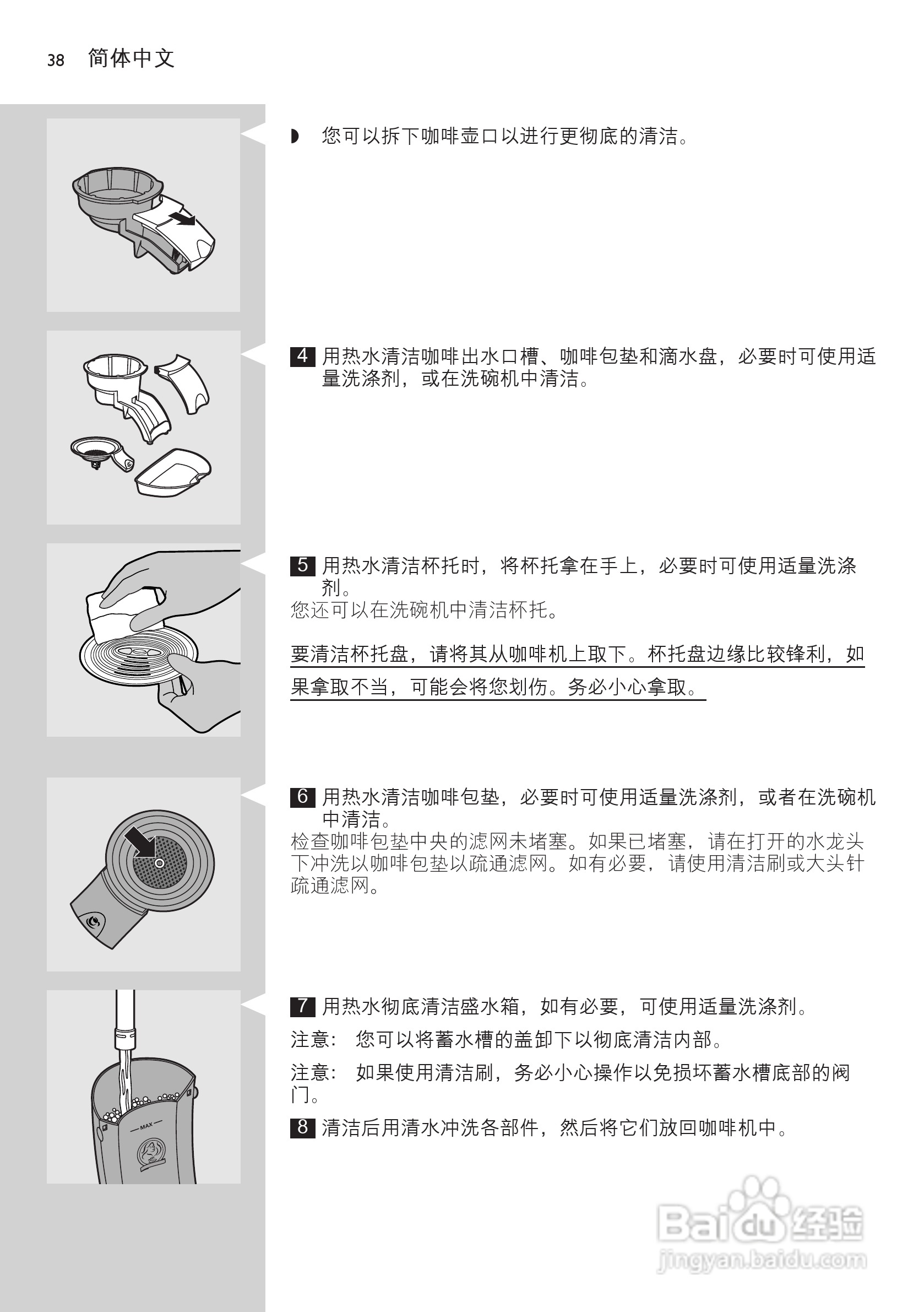飞利浦HD7812咖啡壶使用说明书:[4]