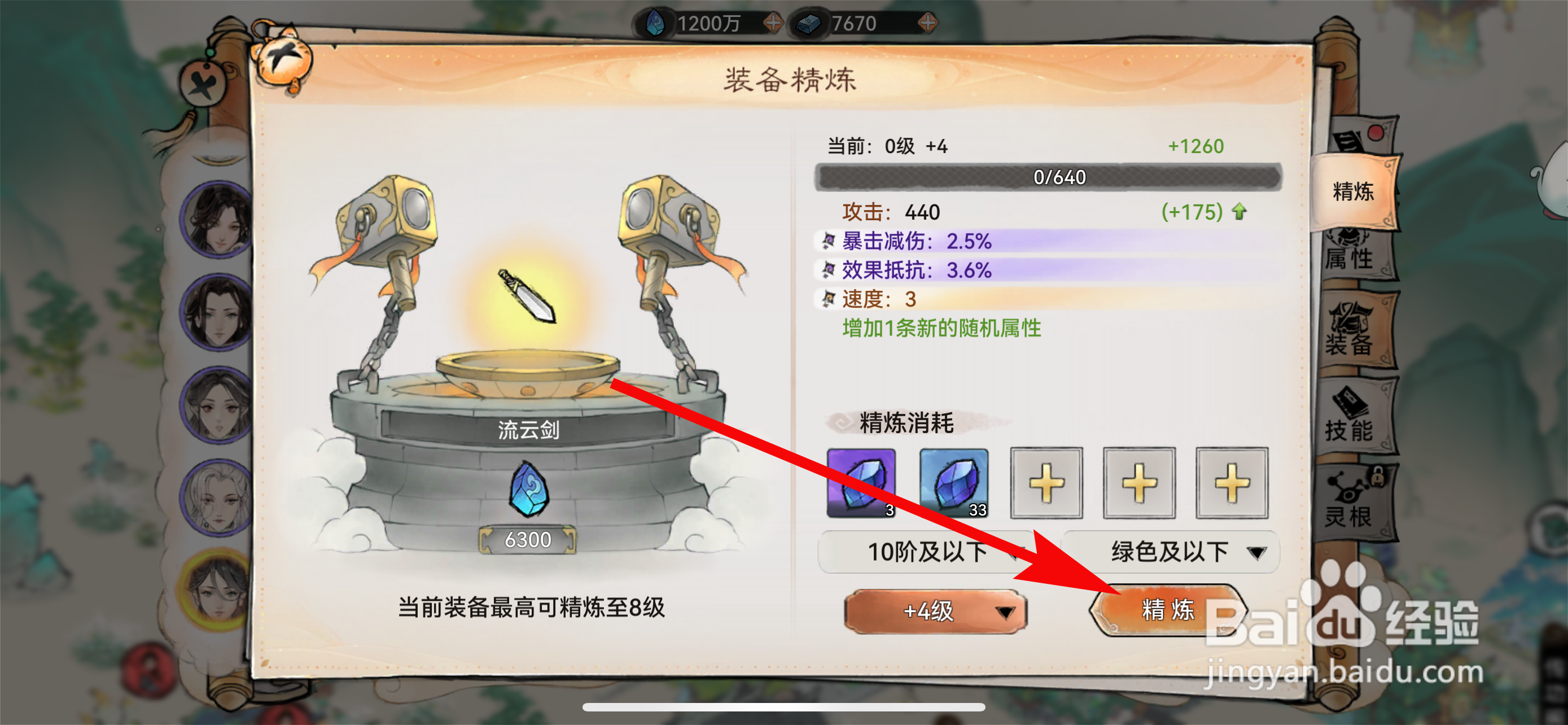 最强祖师怎么提升装备