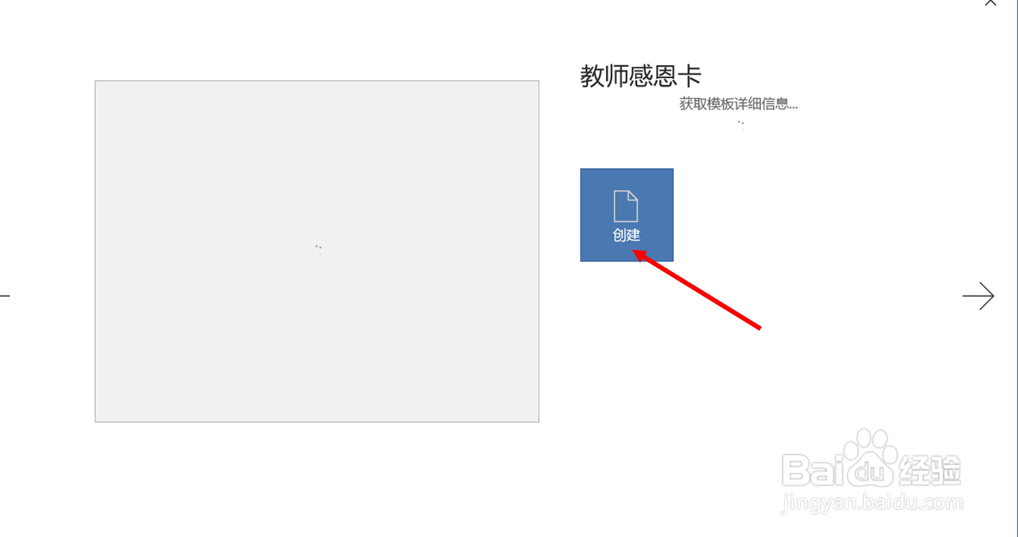 如何利用word来制作教师感恩卡