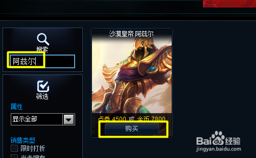LOL新英雄沙漠皇帝阿兹尔购买方法