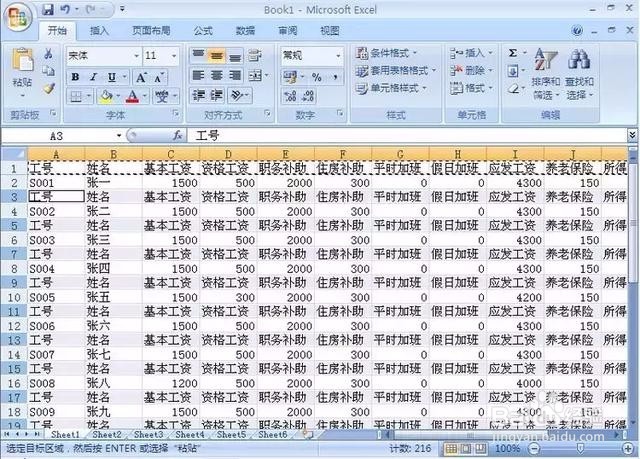 如何将Excel的工资表转为工资条？
