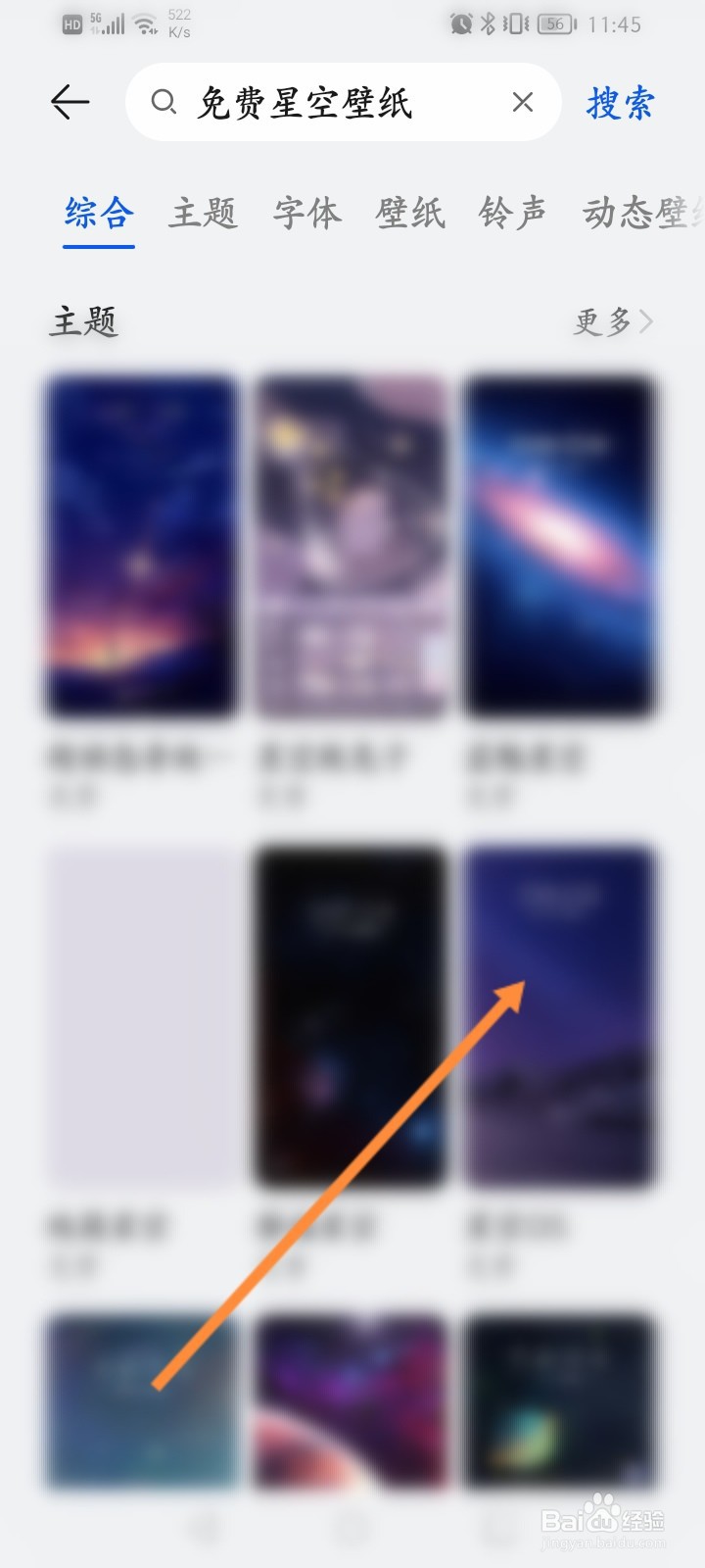 星空手机壁纸怎么设置