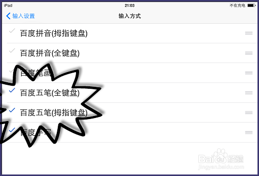 iOS8如何安装五笔输入法