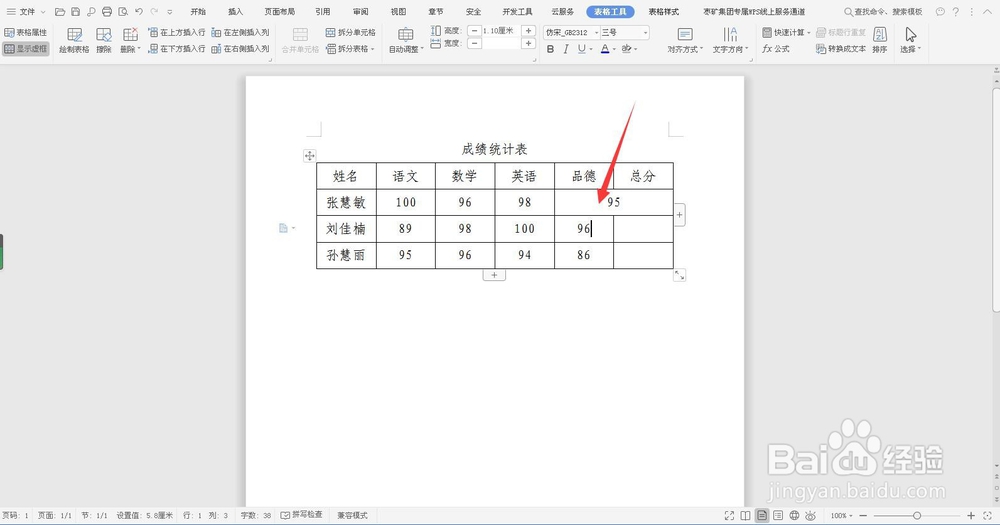 WPS文档合并单元格的方法
