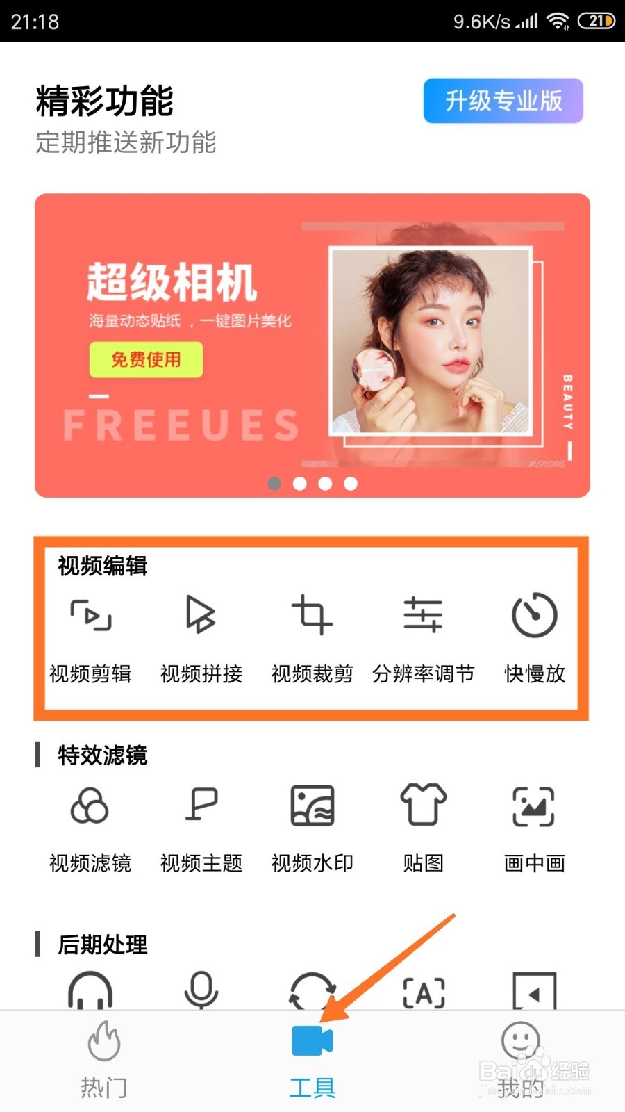 如何在手机上剪辑视频
