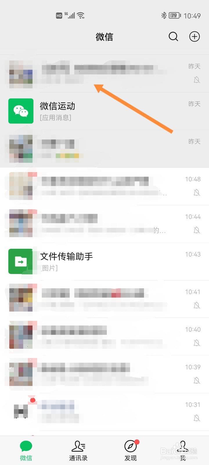微信如何开启折叠群聊