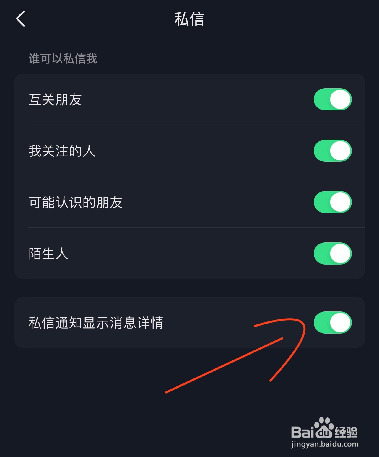 抖音在哪打开私信的通知消息