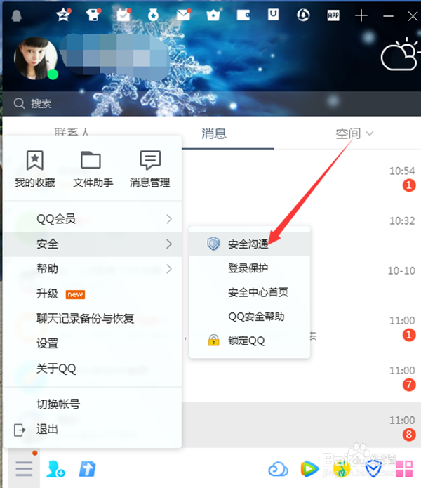 QQ好友恢复系统怎么用