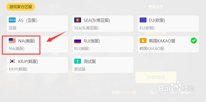 绝地求生怎么进入美服进行游戏