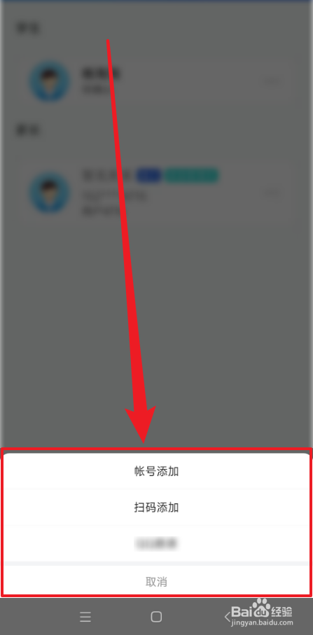 智慧中小学怎么绑定第二个学生
