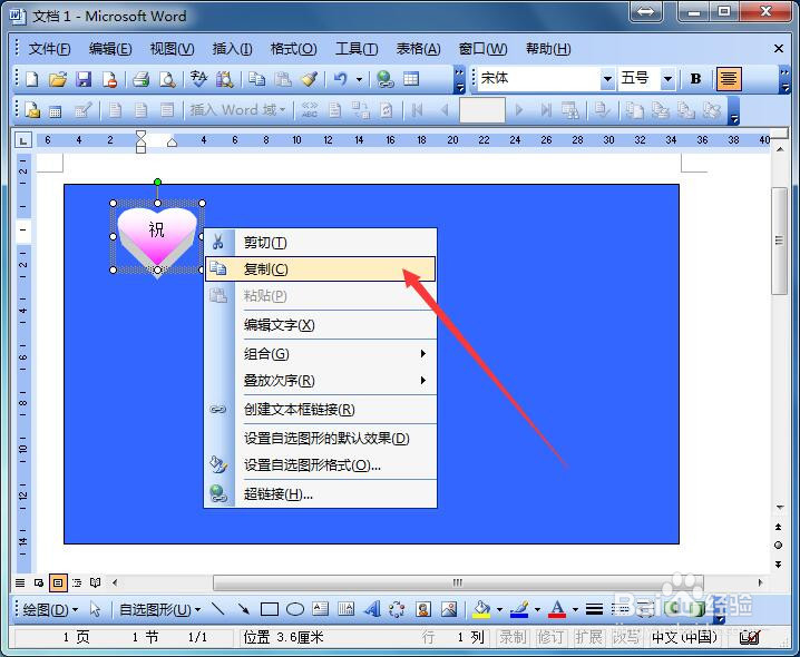 如何使用word制作个性贺卡