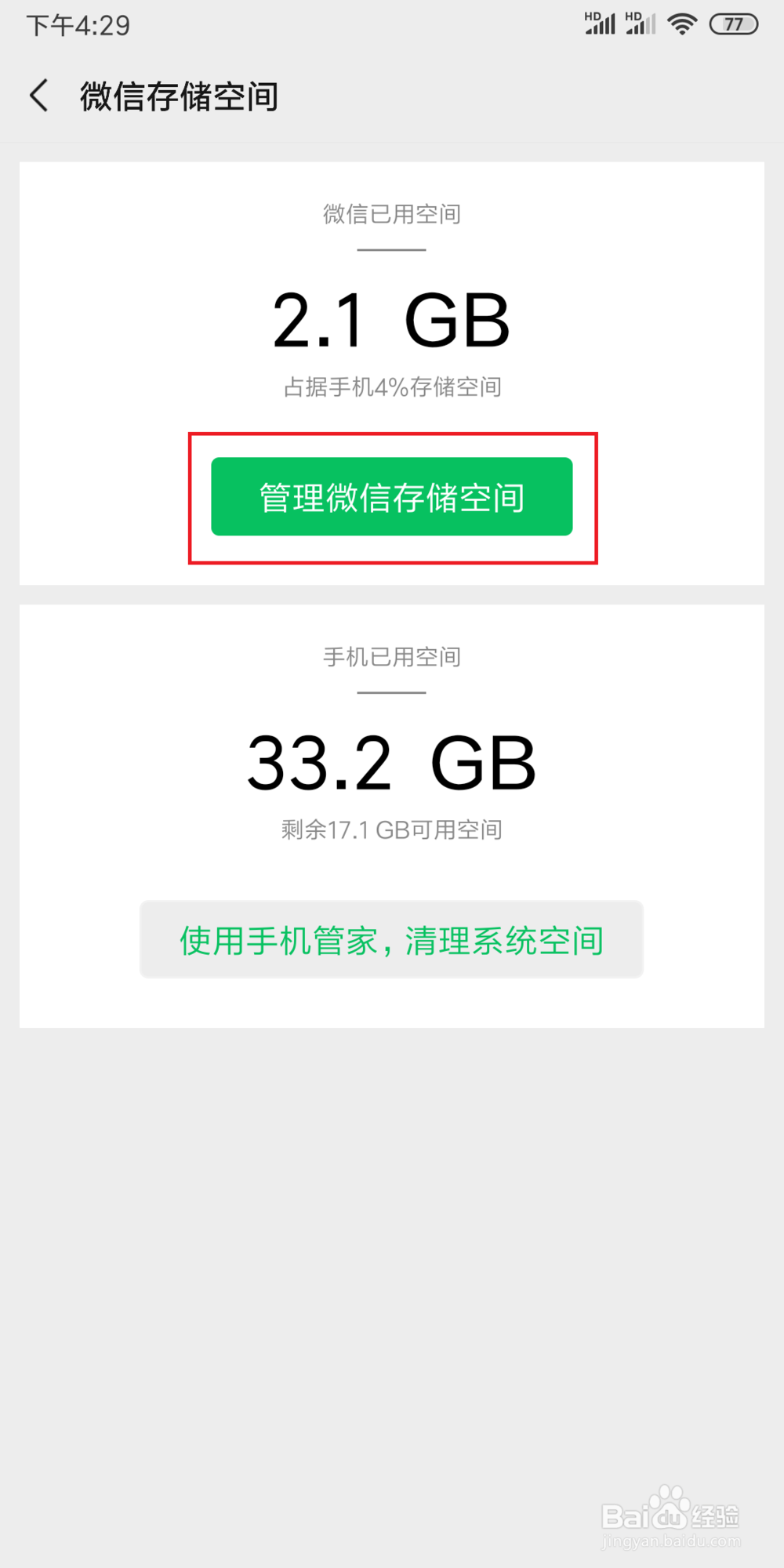 如何清理手机微信账号聊天数据!