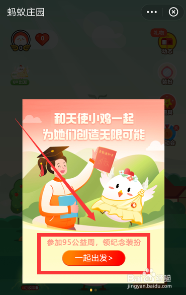 支付宝95公益周活动怎么参与