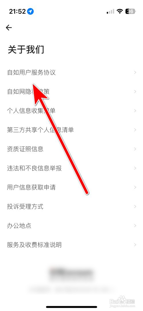 自如如何查看用户服务协议