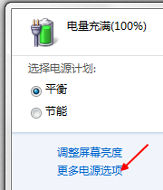 如何让笔记本电脑合上后不待机