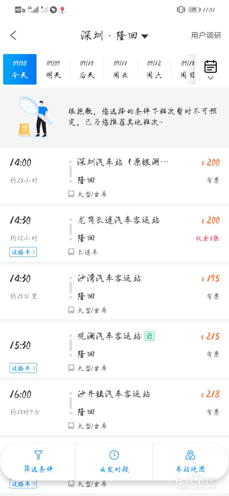 如何在携程旅行购买汽车票