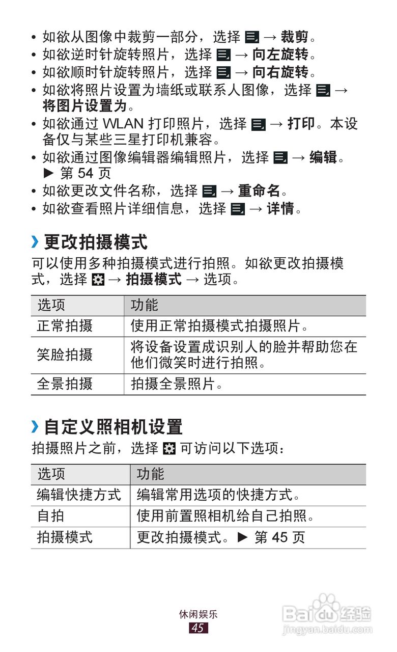 三星 GT-P3110手机说明书:[5]