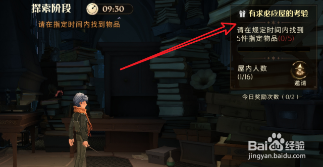 哈利波特魔法觉醒探索有求必应屋攻略
