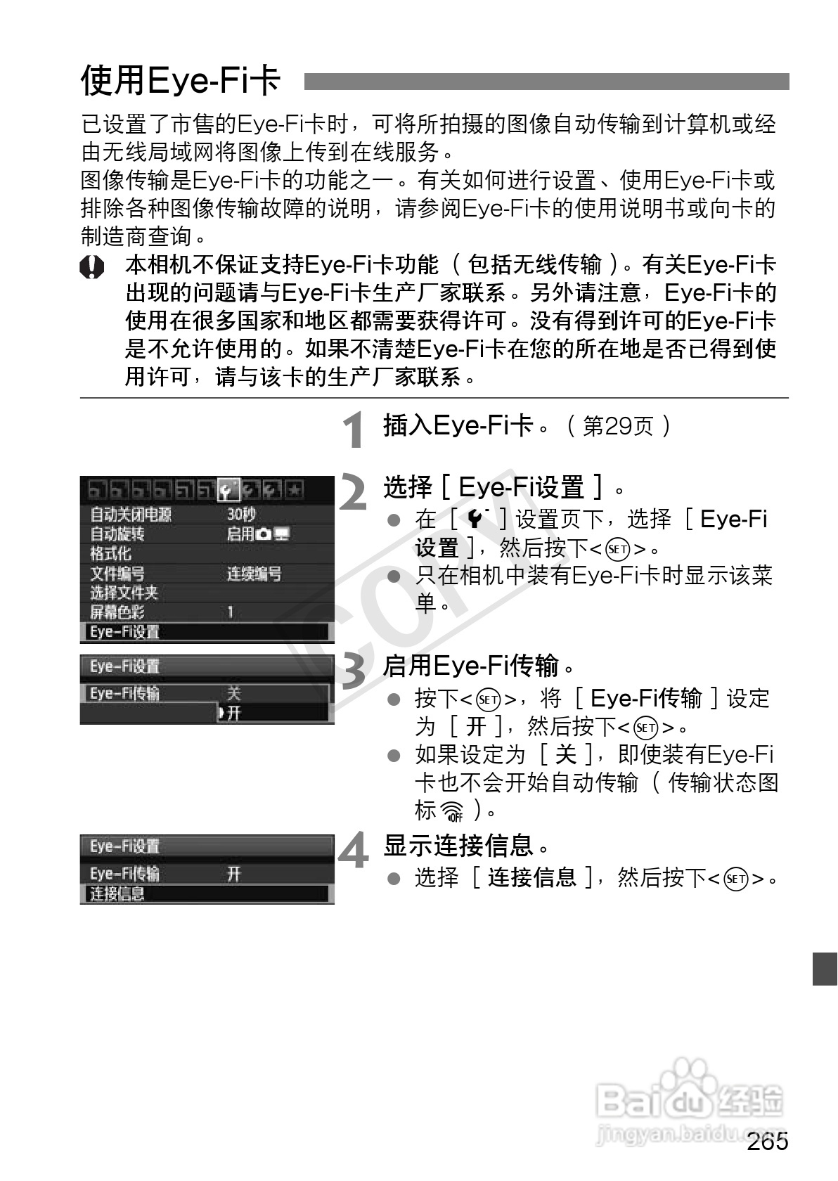 佳能EOS 600D数码相机使用说明书:[27]