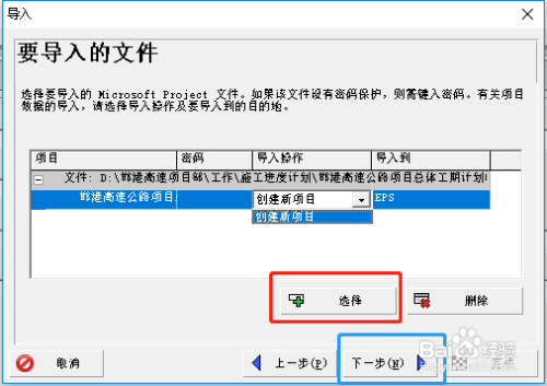 Primavera P6导入project计划