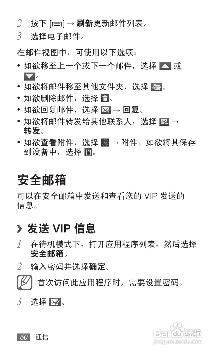 三星 GT-I9050手机说明书:[6]