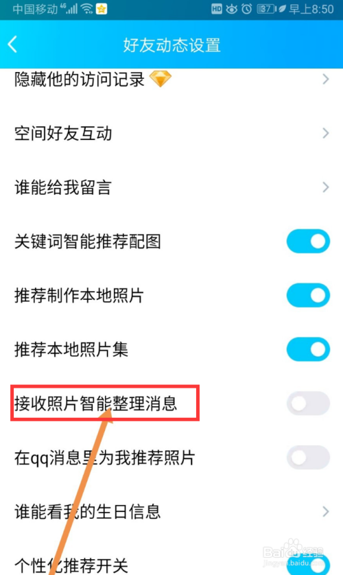 QQ如何开启接收照片智能整理消息