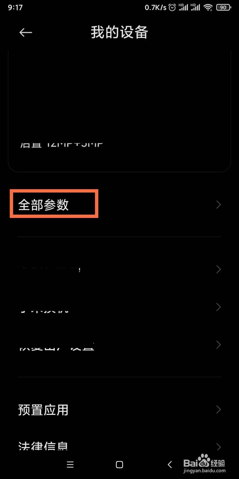 如何查看手机安卓版本号