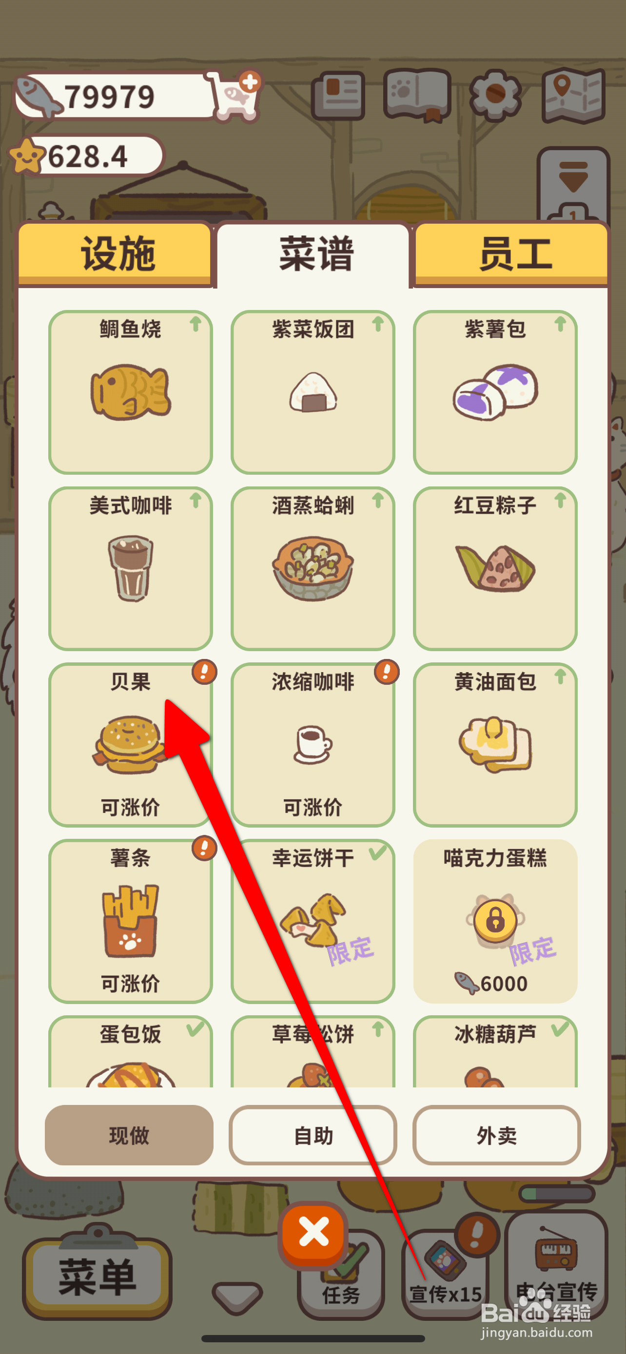 动物餐厅如何将贝果涨价